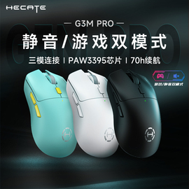 hecate漫步者g3mpro无线鼠标，蓝牙游戏电竞静音，电脑充电款g3mpro