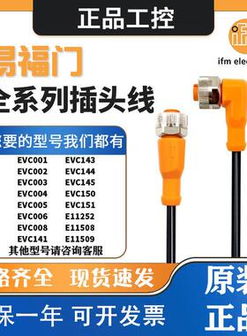IFM易福门接近开 关EVC001 002 005 150 141/2/EVT/EVF插头连接线