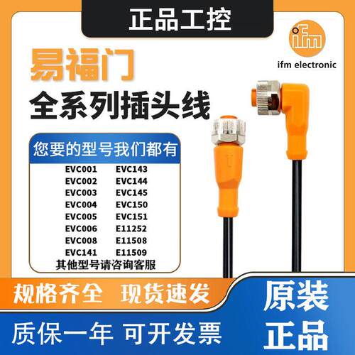 IFM易福门接近开 关EVC001 002 005 150 141/2/EVT/EVF插头连接线