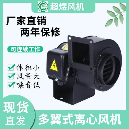 超煜多翼式离心风机CY076B2P2低噪音风机暖风机抽风机
