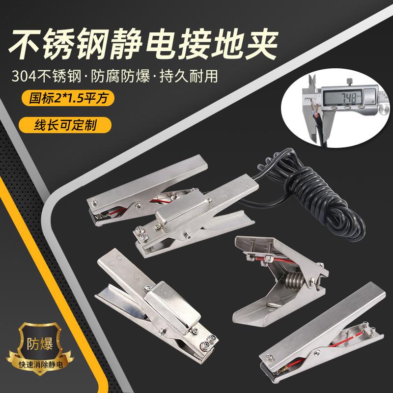 不锈钢接静电接式地夹加油站静电FS735571器地报警移动防静电接地