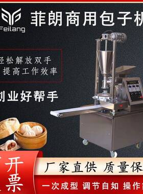 菲朗包子机自动商用小笼包小型手工汤包糍粑多功能早餐馅饼一体机