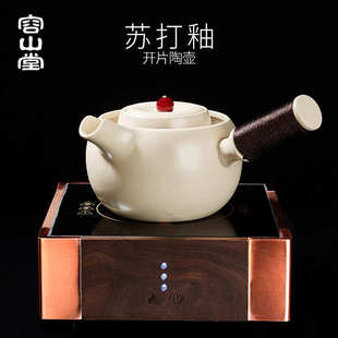 新款 容山堂苏打釉煮茶器电陶炉套装 单壶陶瓷侧把壶开片陶壶烧水壶