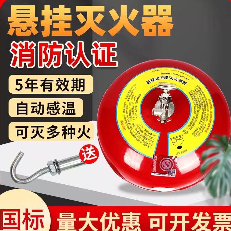 悬挂式干粉灭火器4kg6/8/公斤吊装式固定自动灭火装置自动灭火球