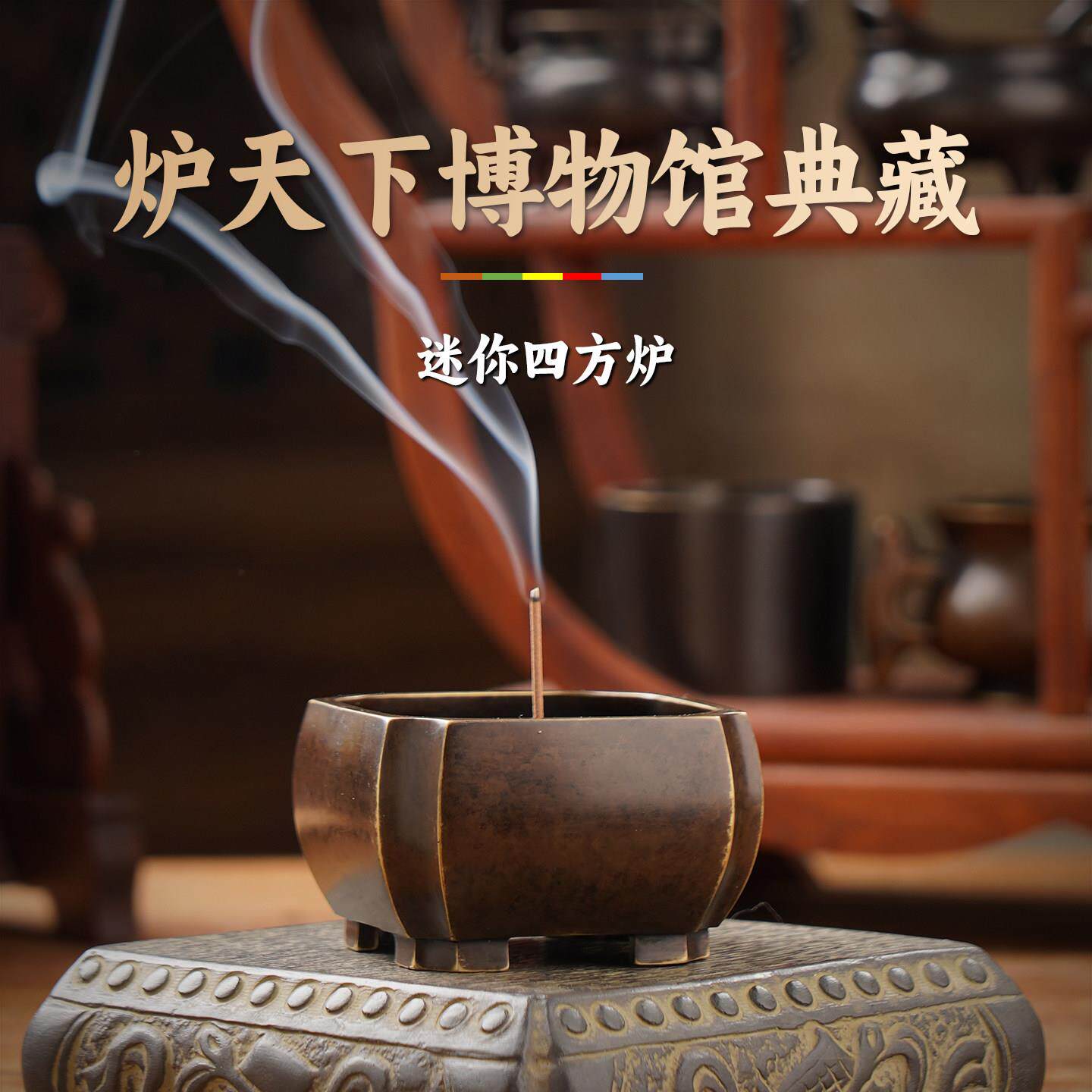 炉天下迷你四足方炉茶台小香炉仿古宣德炉茶道香薰炉家用铜香炉