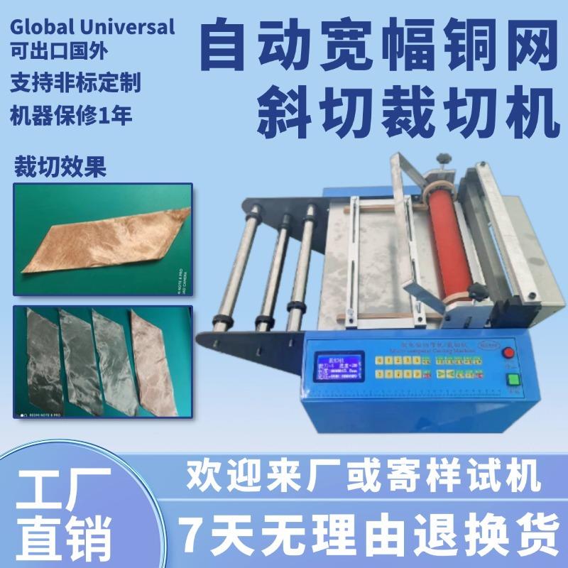 自动宽幅铜网斜切台式裁切机电动铁丝网裁断机不锈钢网智能切断机