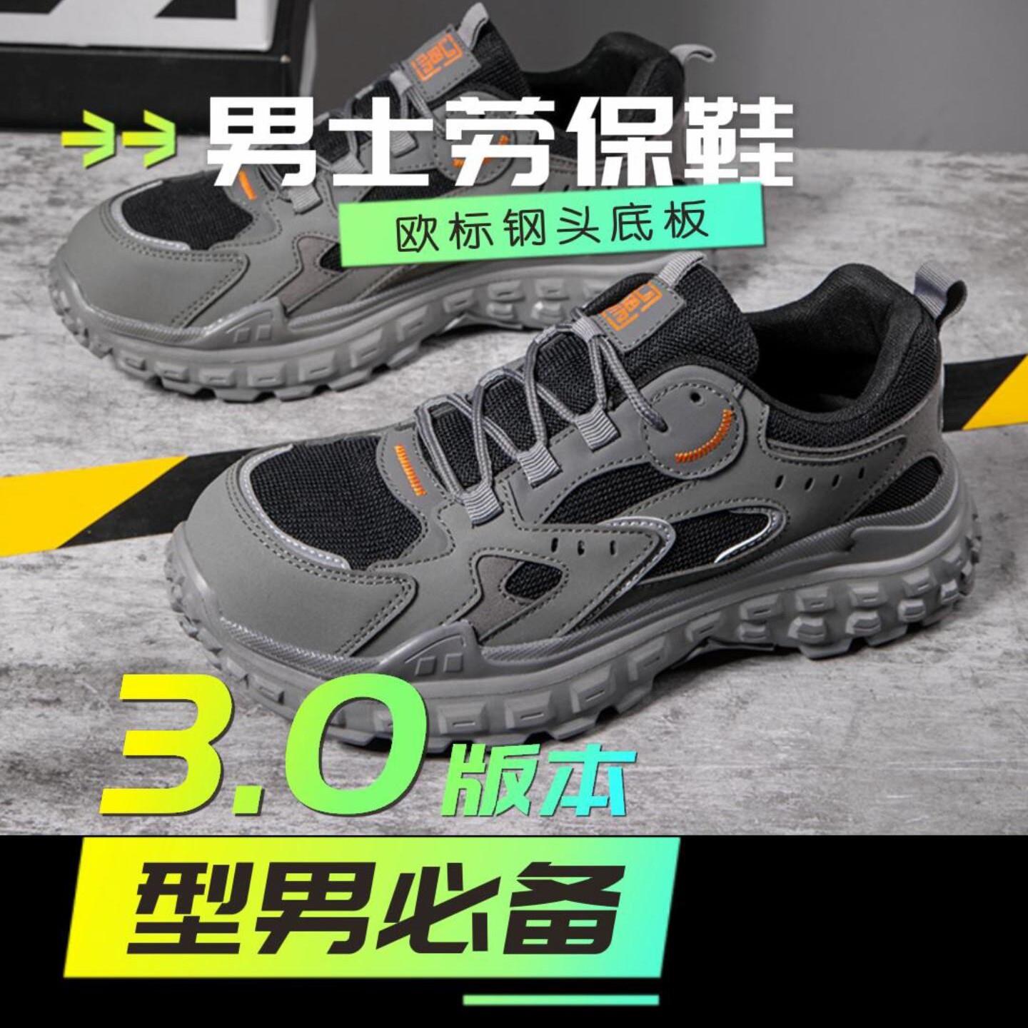 劳保鞋男士钢头鞋防砸防刺安全鞋软底透气轻便舒适久站不累工作鞋