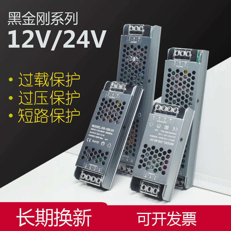 超薄超窄开关电源220V转12V24VLED灯带发光字黑金刚恒压变压器