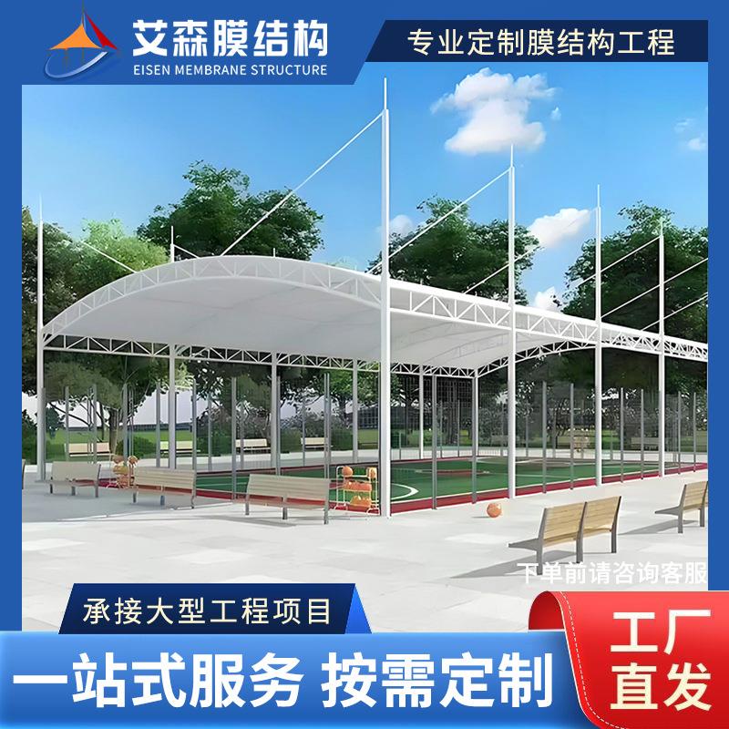 遮阳棚膜结构活动篮球场防雨室外家用场地球场遮雨钢架学校乐园风