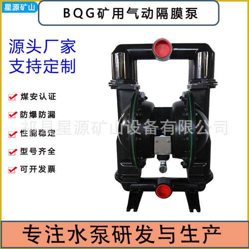 矿用防爆气动隔膜泵BQG铝合金耐磨耐腐蚀矿用气动输送泵
