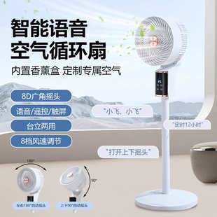 智能语音空气循环扇台立两用家用轻音遥控电风扇智能落地扇 新款