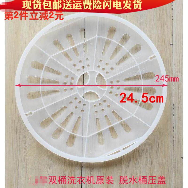 适用海尔双槽缸半自动洗衣机配件脱水桶压盖脱水机压衣片软盖内盖