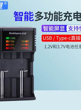 倍量智能可充电屏显充电器5号7号镍氢3.7v锂电池USB和type-c