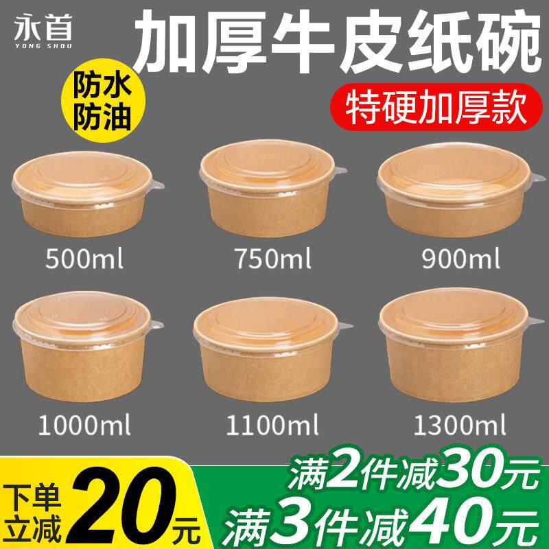 牛皮纸打包盒一次性纸碗加厚带盖子水果沙拉外送盒野餐便当餐盒商