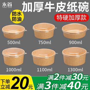 牛皮纸打包盒一次性纸碗加厚带盖子水果沙拉外送盒野餐便当餐盒商