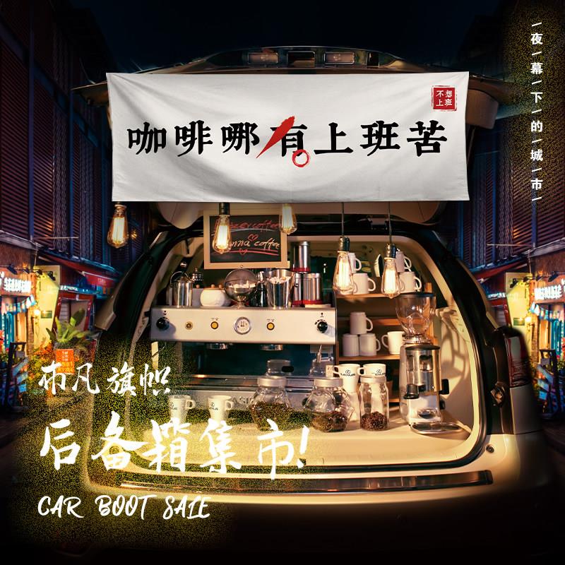 Coffee美式咖啡街边摆摊招牌棉麻装饰挂布网红打卡背景布可定制
