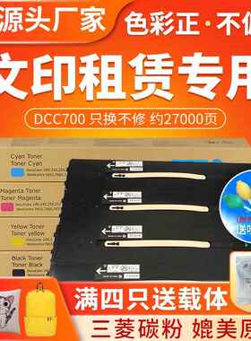 红印C700粉盒适用施乐DC C7780 5580 6680 550 560 570 J75碳粉盒