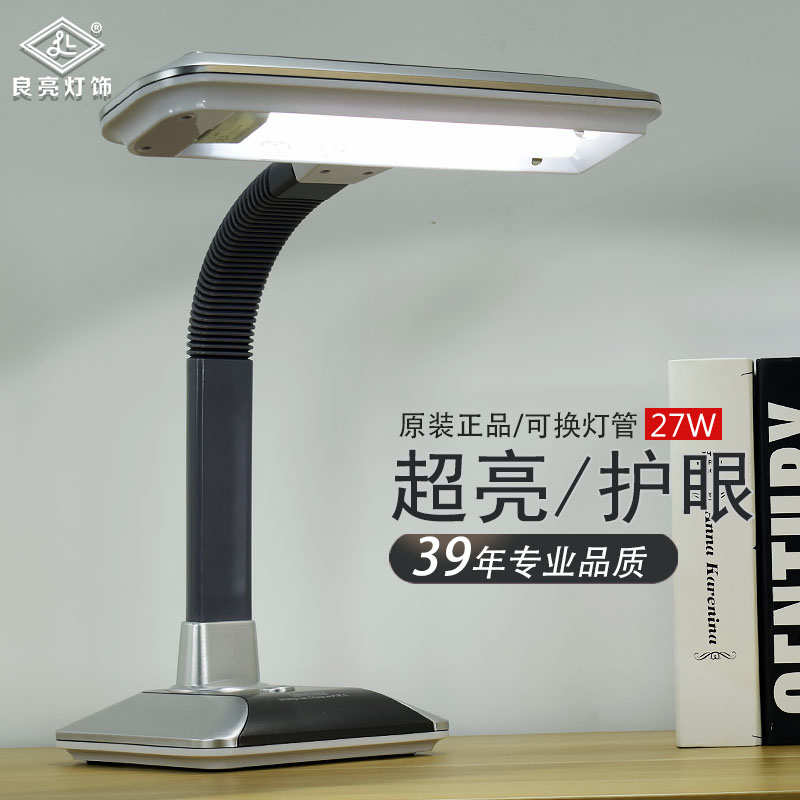 良亮护眼书桌工作超亮白光护眼灯荧光灯台灯工厂用老式27W插电