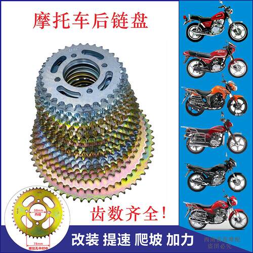 摩托车链盘JD/QJ小孔GS/EN/GN125齿轮牙盘链轮改装提速省油提力