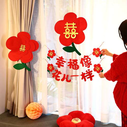 喜字结婚专用全套婚房布置套装男方婚房卧室女方客厅结婚婚礼订婚