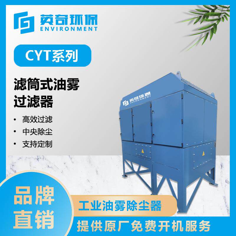 机加工油雾除尘器滤筒式除尘器水气烟气油气过滤器