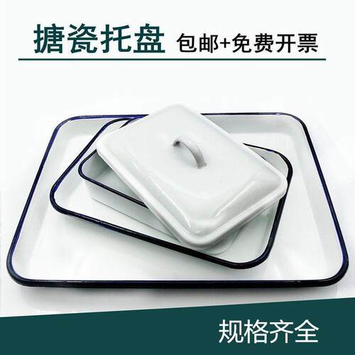 搪瓷方盘带盖托盘白色瓷铁盆实验室用金属托盘化工瓷盘塘瓷餐防漏