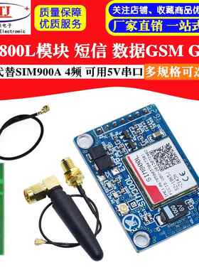SIM800L模块 代替SIM900A 短信 数据GSM GPRS 4频 可用 5V串口