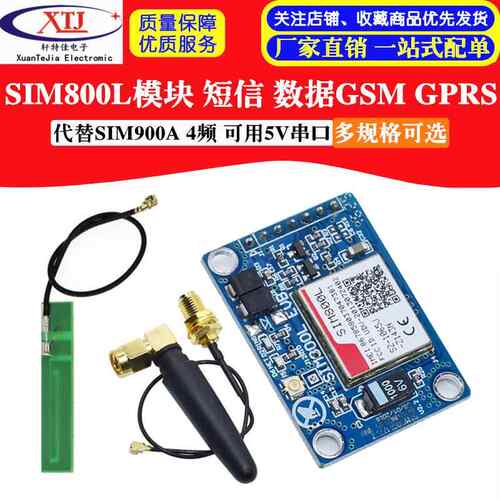 SIM800L模块 代替SIM900A 短信 数据GSM GPRS 4频 可用 5V串口