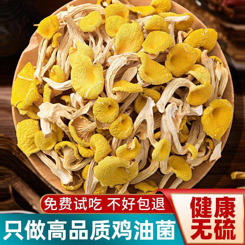 鸡油菌干货500g云南土特产菌菇包山珍蘑菇旗舰店煲汤材料黄丝菌