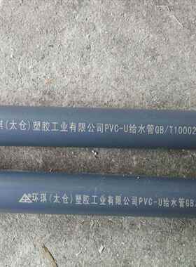 环琪牌 DN250 UPVC给排水工业管 灰色PVC-U耐酸碱化工管 PVC厚管