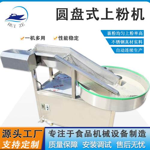 圆盘子式汤圆麻球裹粉机器厂家现货冷冻鳕鱼条裹糠设备连续上粉机