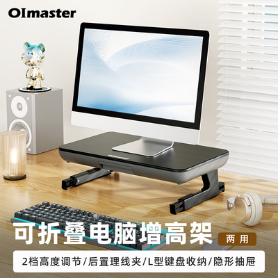 oimaster电脑显示器增高架台式屏幕支架桌面收纳架底座办公置物架