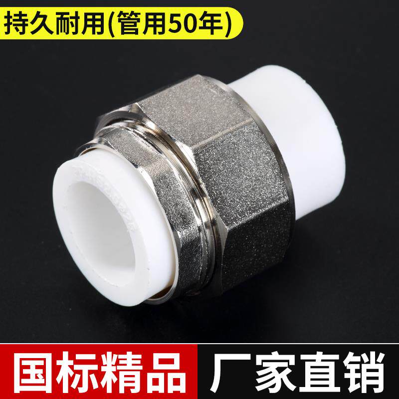 ppr双头热熔不锈钢活接ppr活接水管接头管件配件ppr活结4分6分