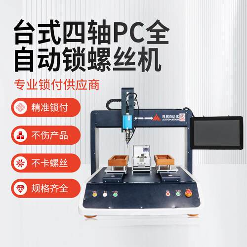 丝全自动锁螺锁丝机精161准附PC视四轴觉双平台吸附式自动打螺机