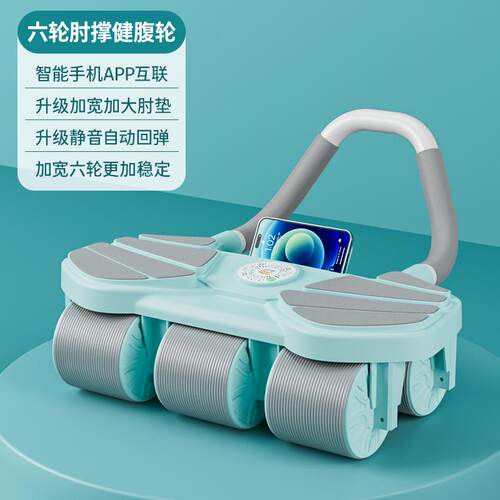 高档家轮健腹轮六肘撑式自动回弹卷腹肌轮练瘦肚子身神器健运动器