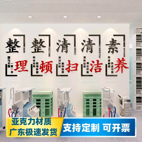 工厂车间5s6s9s宣传标语压克力3d立体壁贴安全生产企业文化贴字