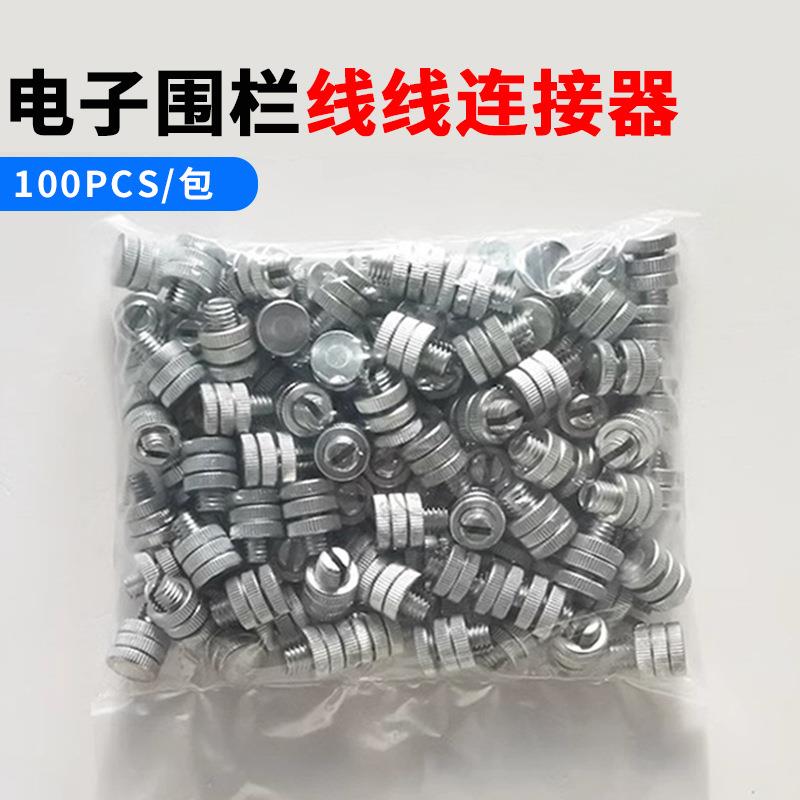 100个装脉冲电子围栏配件张力围栏线线连接器周界报警系统配件