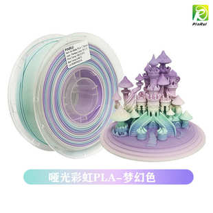品锐PINRUI 3d打印耗材 哑光PLA 彩虹多色渐变 哑光质感 3d打印