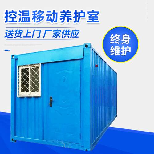 自动控温移动养护室移动式箱体恒温恒湿养护室集装箱养护室