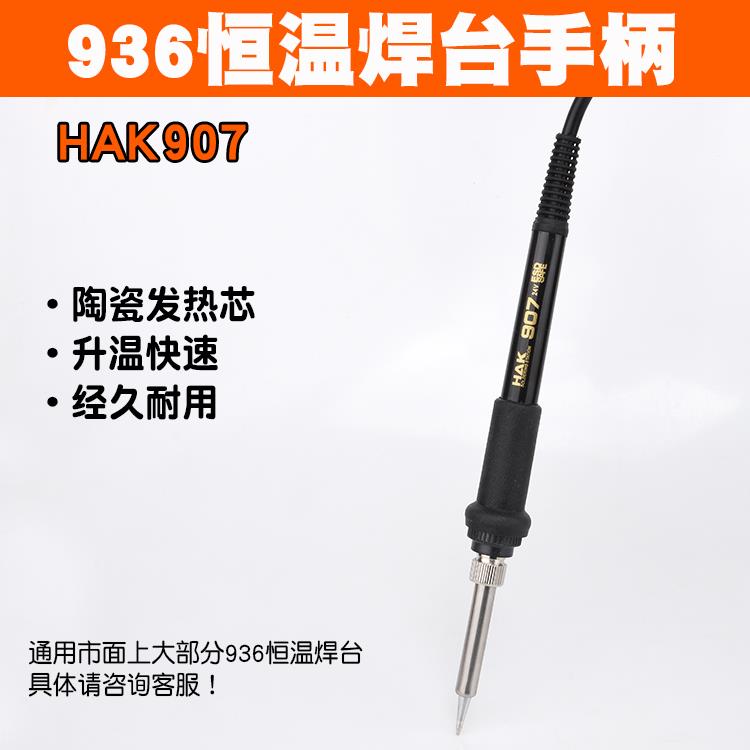 HAK白光936B防静电焊台9