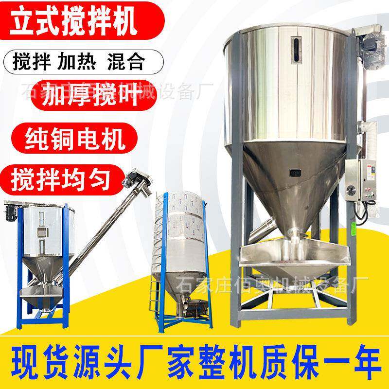 不锈钢立式搅拌机塑料颗粒烘干搅拌机pp混色机工程塑料蛟龙拌料机