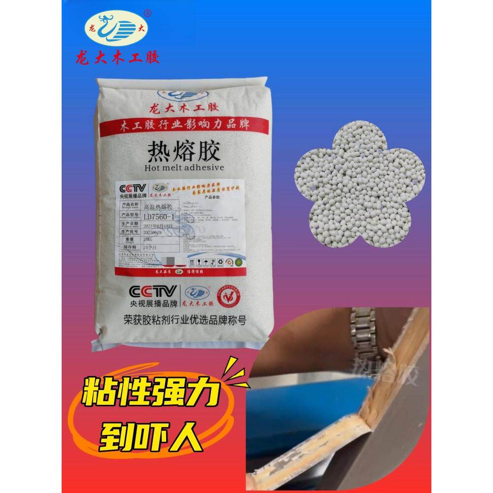 龙达板式家具直线封边Eva高温热熔胶颗粒木材贴面Pvc纸封边中低温