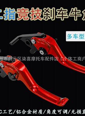 适用贝纳利龙卷风252R 302R两指牛角黄龙600二指刹车离合改装件