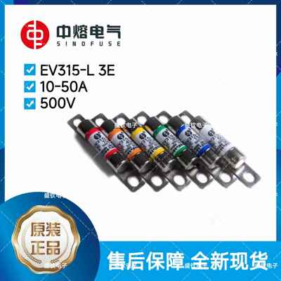 全新中熔EV315-L新能源压缩机500V高压保险丝熔断器30A40A50A保险