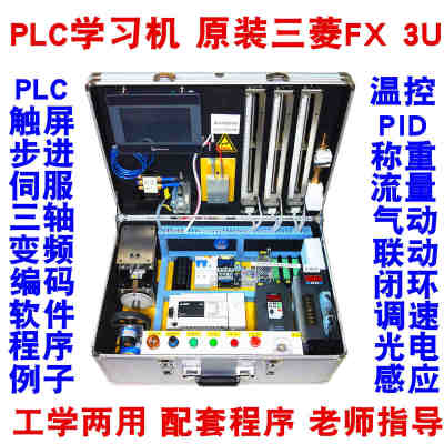 三菱PLC学习机箱实训套件原装FX3U培训教学实验考核装置HGJ F3CQ