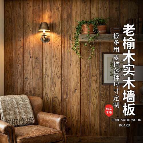 老榆木风化墙板实木地板楼梯踏步板民宿背景装饰护墙板旧木板定制