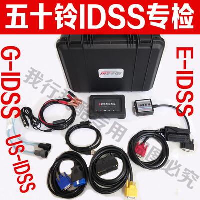 五十铃专检E-IDSS G-IDSS诊断仪刷写标定检测仪ISUZU工程机械卡车