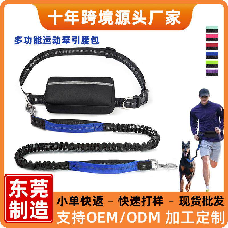 亚马逊宠物运动跑步腰包 多功能狗狗牵引绳 狗带狗绳子大型犬