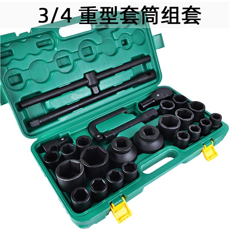 3/4重型套筒扳手组26件套六角工具 中风炮用梅花套筒维修重机械
