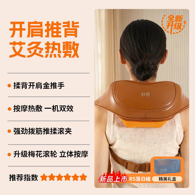 正品妙界3R至尊版热肩颈按摩仪腰部背部揉捏斜方肌颈椎按摩器披敷